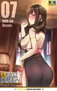 How to use dolls 07 - hentai manga cover image