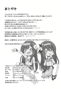 Page 17 of Yuuwaku Twins ~Tsuukin Densha de xxx Hen~ - preview thumbnail