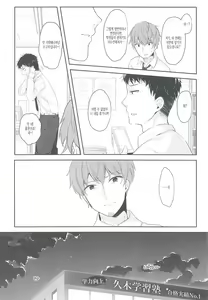Page 11 of 12-sai Sa no Himitsu Renai | 12살 차이의 비밀 연애 - preview thumbnail