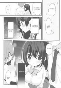 Page 14 of 12-sai Sa no Himitsu Renai | 12살 차이의 비밀 연애 - preview thumbnail