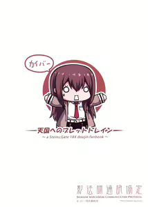 Page 27 of Tengoku e no Bullet Train - preview thumbnail
