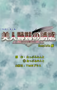 Page 99 of Bijin shimai no yuwaku ~ himegoto ni oboreru otoko ~ Complete ban - preview thumbnail