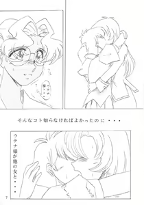 Page 8 of Bara Kokuin II - preview thumbnail
