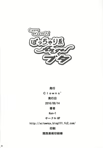 Page 30 of typeCu*01 Pocchari-kei Angel Buta - preview thumbnail