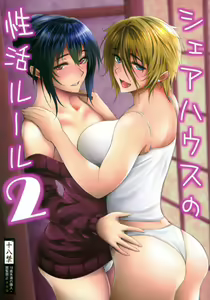 Share House no Seikatsu Rule 2 — hentai manga cover on Fhentai