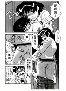 Page 103 of Dokushinryou Kuushitsu Ari! Vol. 1 | 單身宿舍辣美眉 Vol. 1 - preview thumbnail
