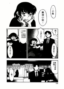 Page 109 of Dokushinryou Kuushitsu Ari! Vol. 1 | 單身宿舍辣美眉 Vol. 1 - preview thumbnail