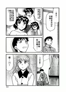 Page 162 of Dokushinryou Kuushitsu Ari! Vol. 1 | 單身宿舍辣美眉 Vol. 1 - preview thumbnail