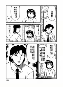 Page 166 of Dokushinryou Kuushitsu Ari! Vol. 1 | 單身宿舍辣美眉 Vol. 1 - preview thumbnail