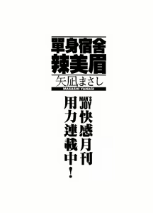 Page 194 of Dokushinryou Kuushitsu Ari! Vol. 1 | 單身宿舍辣美眉 Vol. 1 - preview thumbnail