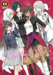 Page 2 of Reiryoku Bug Shita Futanari Onna Saniwa no Sei de Touken Joshi ni Narimashita  [Zengohen Set] 丨扶她女審神者的靈力出bug了導致我們都變成了刀劍女士 【前後篇】 - preview thumbnail