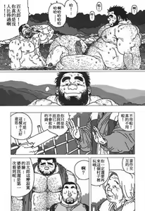 Page 15 of Hyakukan Debu no Momotarou | 百贯巨汉百太郎 - preview thumbnail