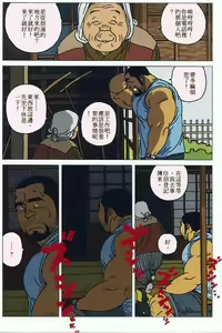 Page 2 of Hyakukan Debu no Momotarou | 百贯巨汉百太郎 - preview thumbnail