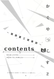 Page 3 of Kaguyax 2 - preview thumbnail