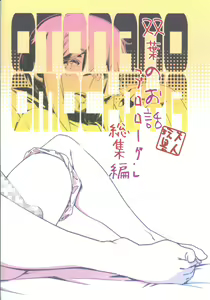 Page 162 of Otonano Omochiya 6 Kan - preview thumbnail