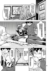 Page 11 of Ore, Bishoujo Senshi Yamemasu 2 - preview thumbnail
