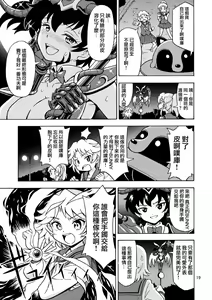 Page 21 of Ore, Bishoujo Senshi Yamemasu 2 - preview thumbnail