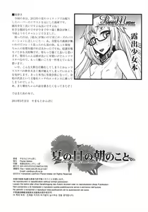 Page 16 of Natsu no Hi no Asa no Koto. - In the early morning of summer vacation... - preview thumbnail