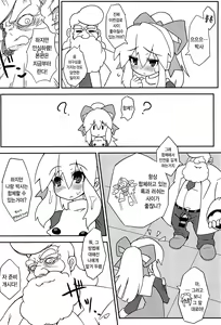 Page 13 of Please Roll me. - preview thumbnail