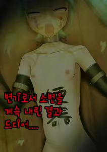 Page 47 of Ningen Benki | 인간변기 - preview thumbnail
