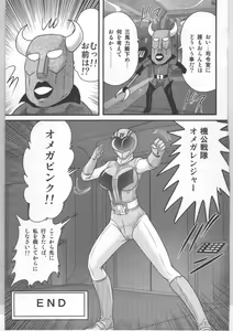 Page 138 of Shoujo Sentai Pink Ranger - preview thumbnail