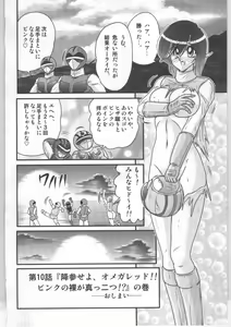Page 23 of Shoujo Sentai Pink Ranger - preview thumbnail