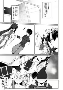 Page 44 of Sabahon in case of Meltryllis - preview thumbnail