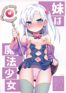 Imouto wa Mahou Shoujo — hentai manga cover on Fhentai