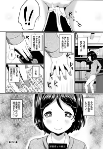 Page 123 of Ii Ko ni Naritai - preview thumbnail