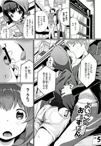 Page 124 of Ii Ko ni Naritai - preview thumbnail