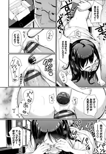 Page 155 of Ii Ko ni Naritai - preview thumbnail