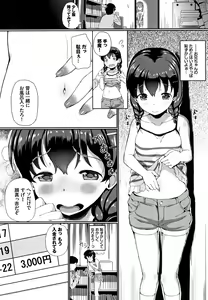 Page 67 of Ii Ko ni Naritai - preview thumbnail