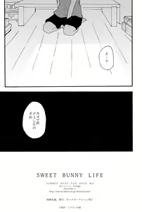 Page 21 of Sweet Bunny Life - preview thumbnail