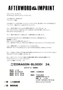 Page 28 of Nise Dragon Blood! 24. - preview thumbnail