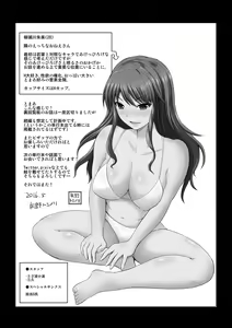 Page 194 of Watashi ni Mawashite Ura Kairanban - preview thumbnail