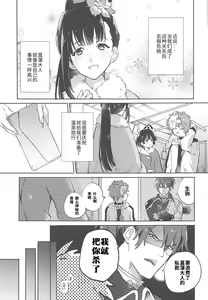 Page 11 of Unato Yukimi Onsen IkoMume Ichaicha Ippaku Futsuka no Tabi - preview thumbnail