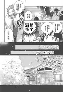 Page 8 of Unato Yukimi Onsen IkoMume Ichaicha Ippaku Futsuka no Tabi - preview thumbnail