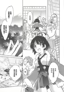 Page 9 of Unato Yukimi Onsen IkoMume Ichaicha Ippaku Futsuka no Tabi - preview thumbnail