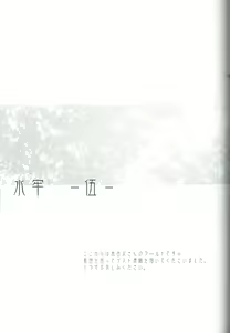 Page 18 of Suirou 5 - preview thumbnail