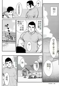Page 183 of Hanayuke! - preview thumbnail