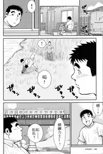Page 185 of Hanayuke! - preview thumbnail