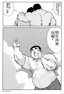 Page 188 of Hanayuke! - preview thumbnail