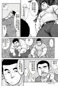 Page 215 of Hanayuke! - preview thumbnail
