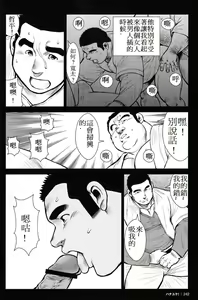 Page 241 of Hanayuke! - preview thumbnail