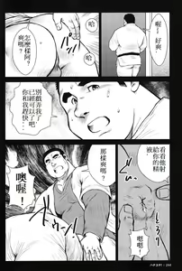 Page 243 of Hanayuke! - preview thumbnail