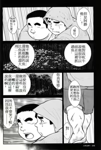Page 255 of Hanayuke! - preview thumbnail