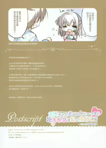 Page 14 of Onii-chan Motto I～ppai Osewa wa Watashi ni Makasete ne～Ecchi na Onsen Ryokou～ - preview thumbnail