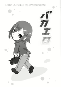 Page 2 of Baka Ero - preview thumbnail