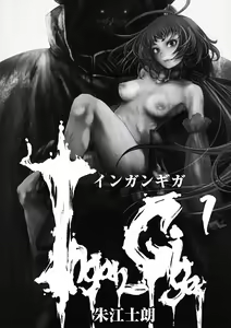 Page 2 of Ingan Giga Ch. 1 - preview thumbnail
