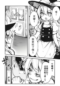 Page 13 of Flan-chan wa Kyoumi Shinshin! | 芙蘭醬興致勃勃 - preview thumbnail